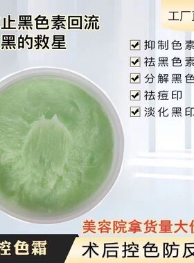 芸氏美能靓颜控色霜斑后抽色绿霜溶色保养霜激光皮秒退色排黑能