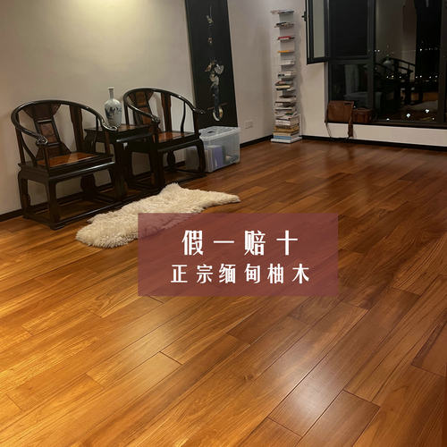正宗野生缅甸柚木原木纯实木地板可地热地暖锁扣家用厂家假一赔十 - 图0
