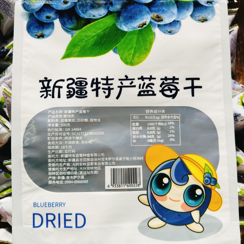 汕疆缘新疆蓝莓干原味蓝莓果干水果制品独立小包装休闲零食500g-图3