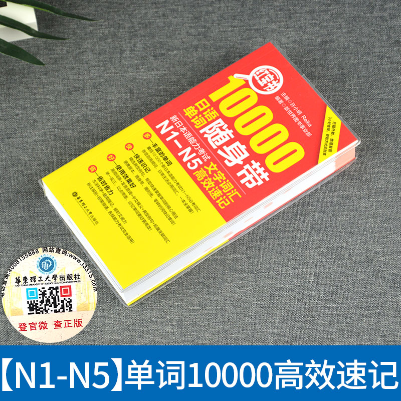 j日语红宝书10000日语单词随身带n1-n5附音频新日本语能力考试 N1-N5文字词汇高效速记日语词汇红宝书日语n1-n5词汇日语教材n1n2-图0