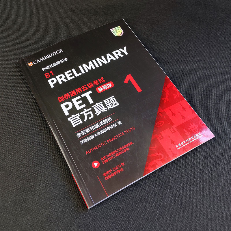 备考2023新题型剑桥通用五级考试PET官方真题1+2两本8套题附答案+解析+扫码听力B1 Preliminary剑桥PET新版考试pet真题剑桥英语-图0