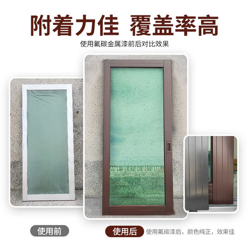 氟碳金属咖啡色自喷漆铝合金改色漆专用栏杆窗户框断桥铝门窗翻新 - 图0