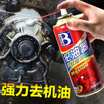 Engine oil cleaning carburetor carburetor Motor vehicles Mechanical decontamination cleaning oil mud Oil removal Oil stain removal to engine