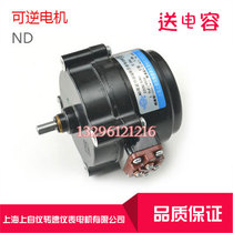 Shanghai upper self-apparatus ND reversible capacitive functioning motor 4 5 9 15 30 77r min 127220v