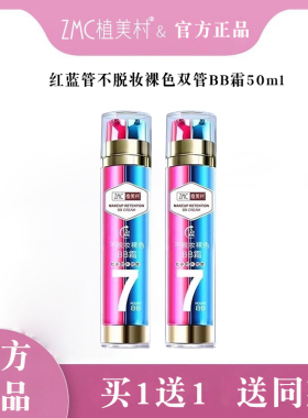 植美村7小时不脱妆BB霜