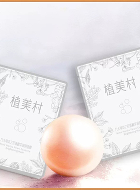 5盒装植美村九大草本精华人参灵芝珍珠雪莲面膜