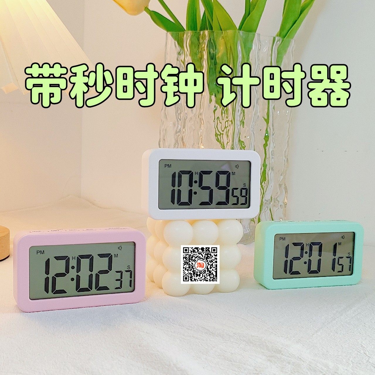 新款多功能带秒电子钟计时器台式数字闹钟带秒针提醒器学生宿舍,淘宝优惠券,粉丝福利购,淘宝优惠卷