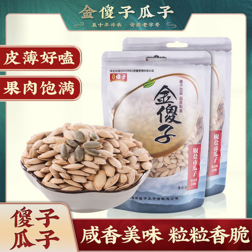 傻子瓜子2025年新货美人甲长粒南瓜子原味椒盐新年零食小吃248gx2 - 图1