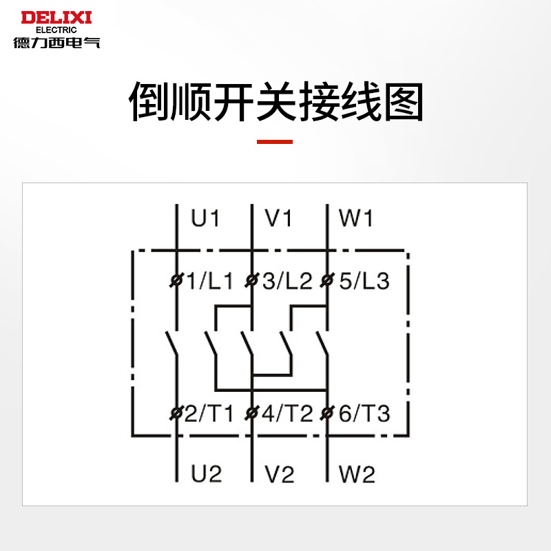 德力西倒顺开关 HY2单相三相15a 30a60a220v380v电动机正反转开关 - 图2