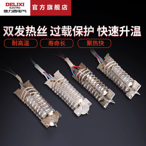 德力西电气热风枪塑料焊枪配件发热丝电热芯数显1600W2000W电热丝 - 图1