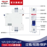 Delixi Short Road 1p2p Home C63 Air Switch