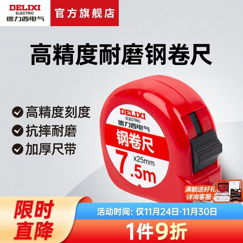 Электрическая стальная рулетка 2 метра 3 метра рулетка 5 метров 7,5 метра 10 метров высокой точностью