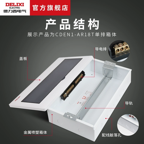 Delixi Power Distribution Box Suite Air Switch Box тайно установлена ​​утечка дома и сильную электрическую коробку