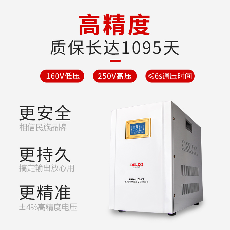 德力西稳压器220v全自动防雷220v单相电脑电视电源稳压器稳定器 - 图2