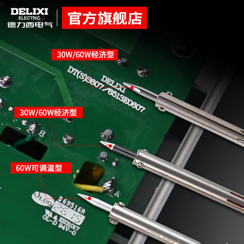德力西电气电烙铁 焊接30W60W小型迷你家用锡焊恒温可调温电烙铁 - 图1