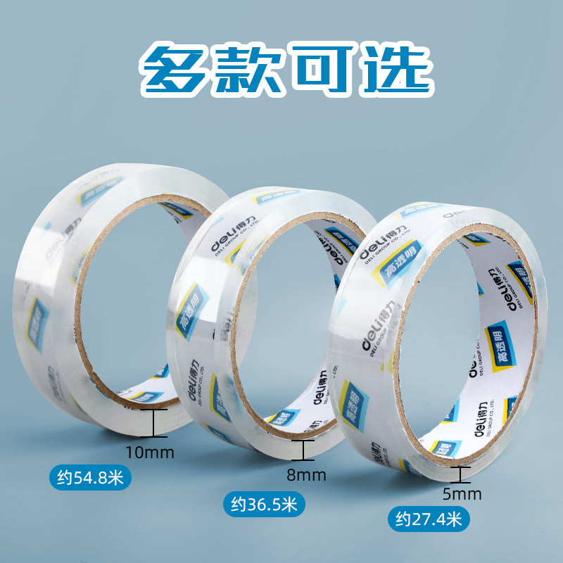 胶带得力透明胶带2.4cm宽大卷窄小胶带强力高粘度快递打包封箱封口贴纸24mm胶布胶条2.4厘米文具批发办公用品,淘宝优惠券,粉丝福利购,淘宝优惠卷