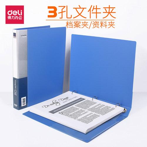 得力打孔文件夹A4三孔活页夹两孔插页袋夹快劳夹双孔资料夹穿孔夹子3孔塑料档案夹纸张打洞收纳本册2孔装订夹 - 图3