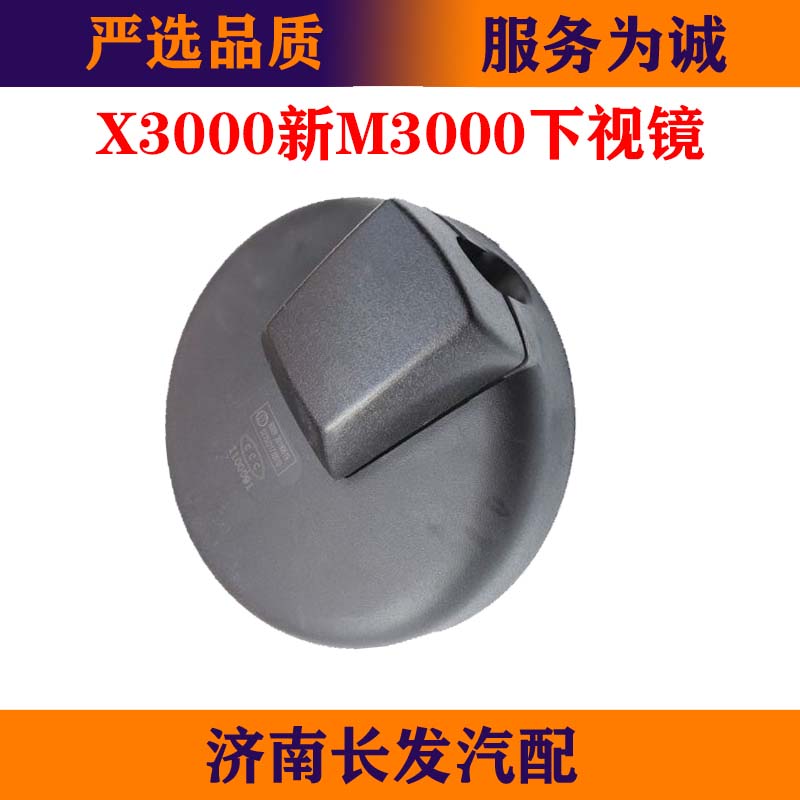 适配陕汽德龙新M3000德龙X3000/L3000前下视镜圆镜补盲镜路面镜 - 图2