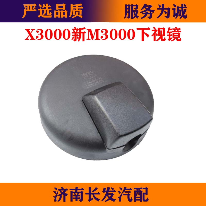 适配陕汽德龙新M3000德龙X3000/L3000前下视镜圆镜补盲镜路面镜 - 图0