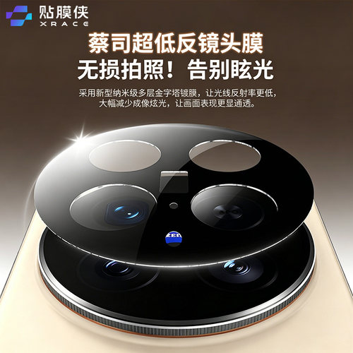 【防眩光镜头膜】适用vivox300pro镜头膜x300ultra摄像头xfold6/5/3定位秒贴x200pro后置贴膜一体全覆盖增透 - 图2