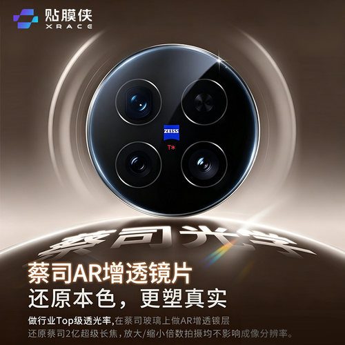 【防眩光镜头膜】适用vivox300pro镜头膜x300ultra摄像头xfold6/5/3定位秒贴x200pro后置贴膜一体全覆盖增透 - 图0
