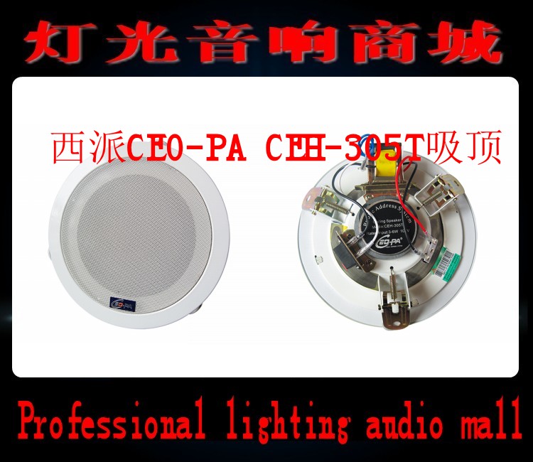 西派CEO-PA CEH-308T 6W咖啡厅酒吧校园广播背景音乐定压吸顶喇叭 - 图0