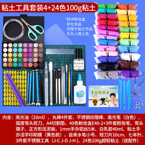 超轻粘土工具套装陶艺软陶泥雕塑彩泥手工黏土手办diy全套材料包 - 图1