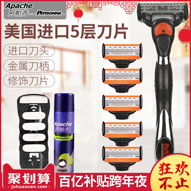 阿帕齐美国进口5层刀片手动刮胡刀 apache阿帕齐剃须刀