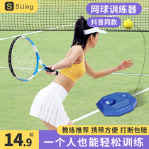 Tennis Racket Rebound Trainer University Students Beginners Single Band Line Rebound One Man Beats the Divine Instrumental elastic Tennis