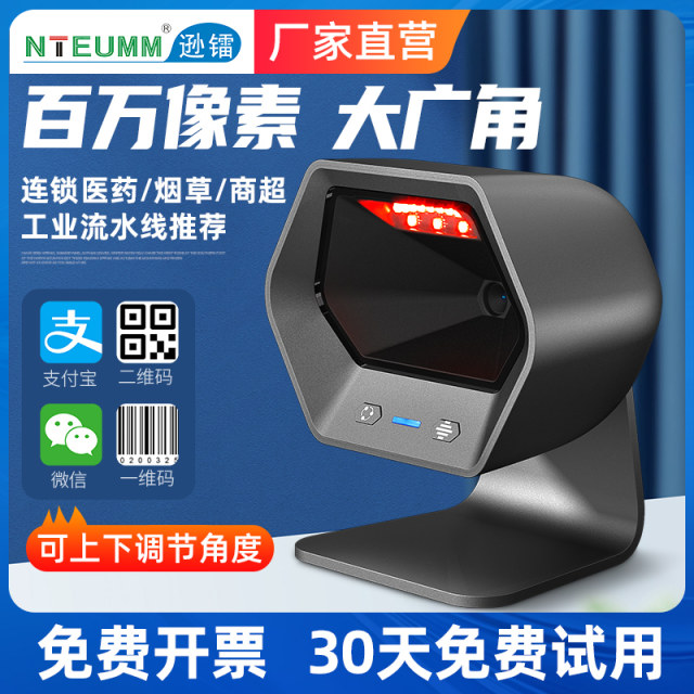 Barcode scanning platform supermarket high-speed cashier scanning gun