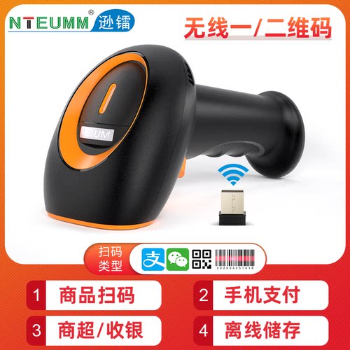 逊镭扫描枪有线一维二维码把抢物流快递商品单条码枪扫码器超市微信支付宝收钱收款收银仓库出入库无线扫码枪 - 图3