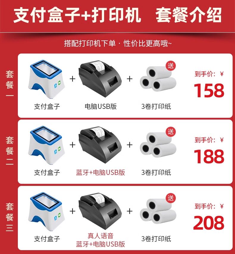 逊镭手机扫码支付盒子微信支付宝二维码屏幕扫码枪超市餐饮收银扫描平台药店电子医保卡烟草扫码机小票打印机
