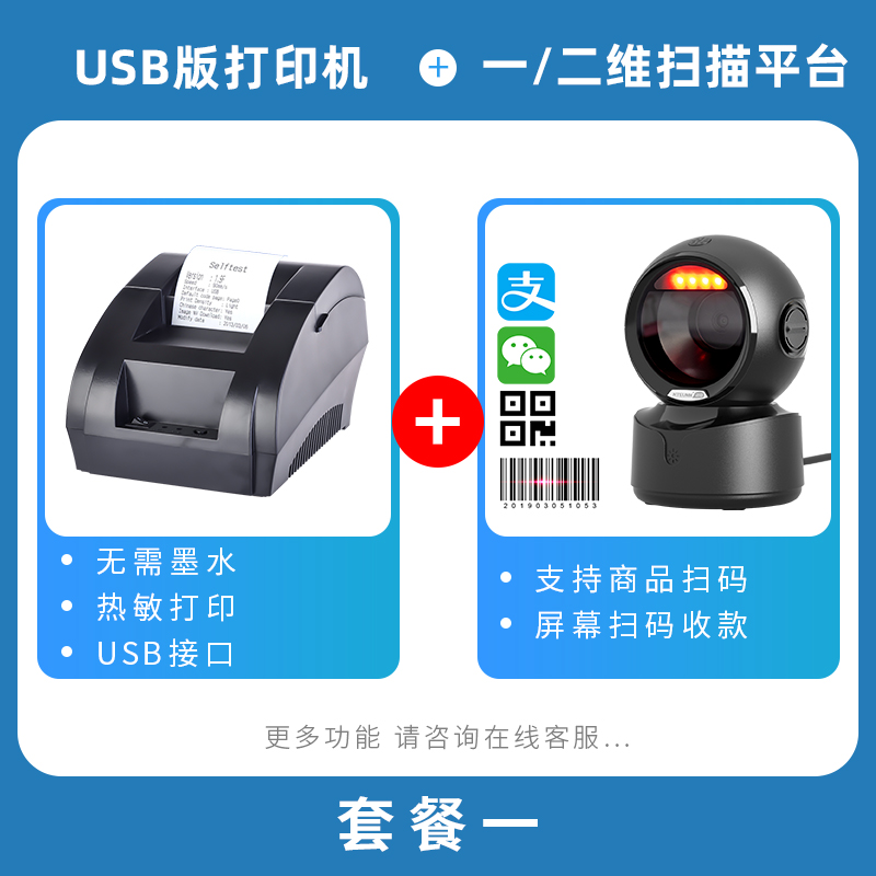 逊镭扫描平台超市收银有线扫码枪条形码扫码器二维商品扫描枪微信支付宝手机移动支付收钱条码枪扫码打票机