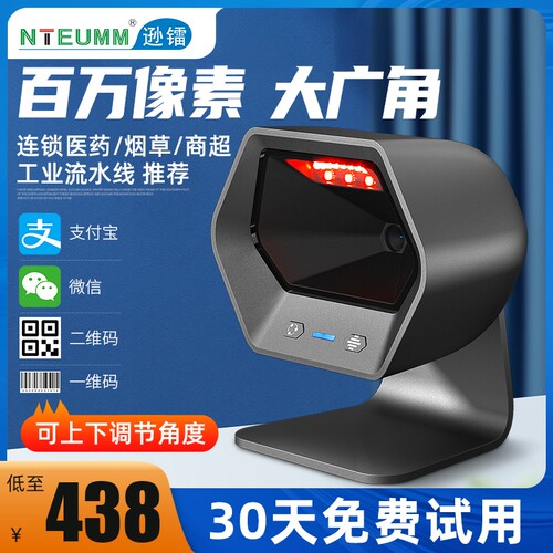 逊镭扫描平台药店超市收银专用商品价格条形码二维码支付盒子扫码器医保凭证可追溯电子信息码扫码器码上放心 - 图3