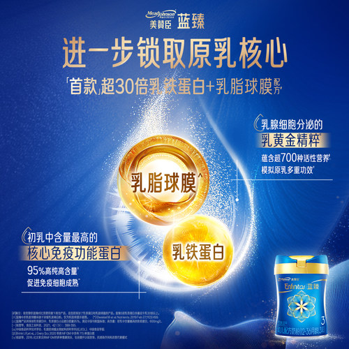 美赞臣蓝臻3段1-3岁含乳铁蛋白幼儿配方牛奶粉820g*6罐 - 图2