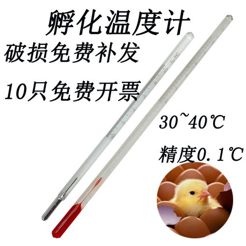 高精密红水水银孵化温度计育雏孵化摸鸡鸭鹅蛋热水30-40度包邮0.1 - 图0