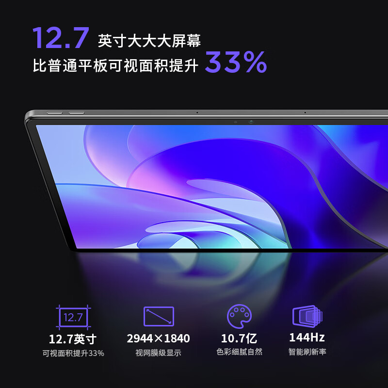 【现货】联想平板小新Pad Pro 12.7英寸平板电脑莱茵护眼影音娱乐学习考研2023款二合一pad安卓游戏大屏电脑