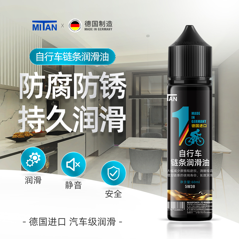德国进口自行车链条油润滑油公路车山地车湿性车身清洁骑行专用油