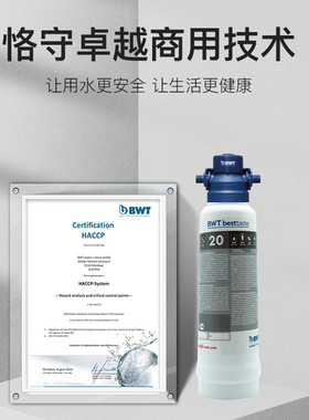 倍世BWT进口净水器Besttaste20