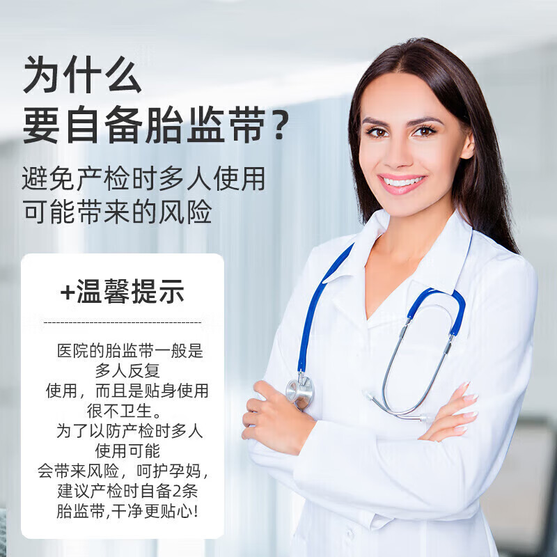 多米贝贝胎心监护带产检胎监带监测绑带托腹带孕晚期孕妇专用2条,淘宝优惠券,粉丝福利购,淘宝优惠卷