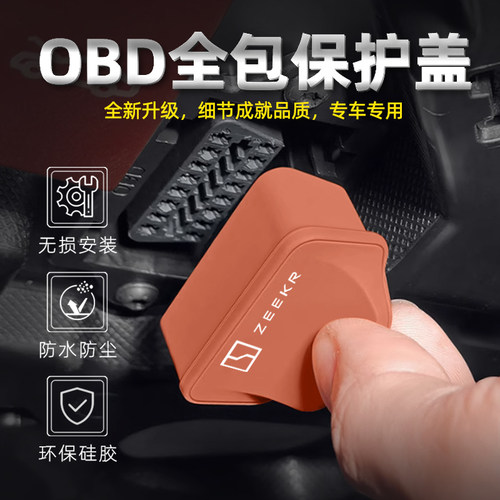 适用于极氪7X 001FR 009 007GT 9X MIX汽车 OBD接口保护盖罩用品 - 图0