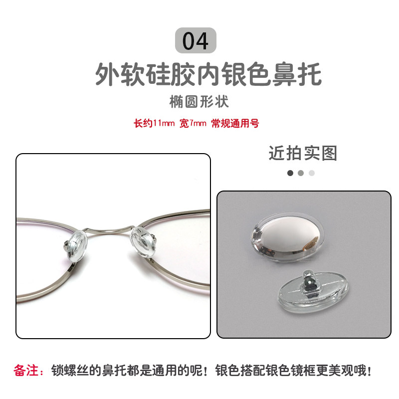 近视眼镜鼻托硅胶金色银色鼻托 超软防滑减压痕鼻梁垫贴眼镜配件,淘宝优惠券,粉丝福利购,淘宝优惠卷