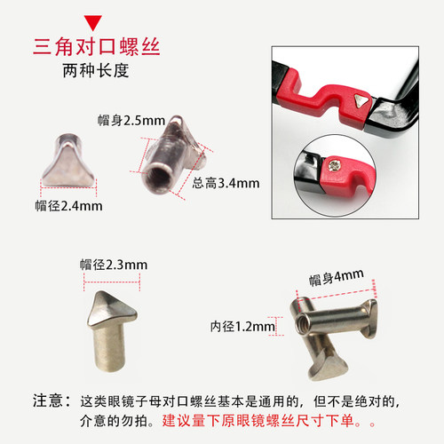 眼镜子母对口螺丝螺母钉柳钉儿童成人近视修眼镜配件螺丝工具通用 - 图2