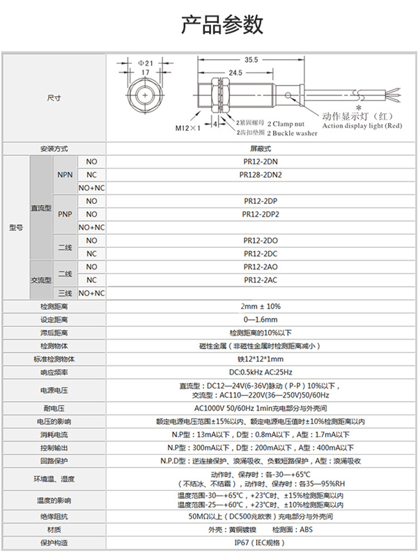 电感式接近开关传感器PR08-2DN/PR12-4DN金属感应开关NPN常开 - 图3