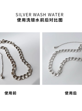 .除锈去污发黑黄洗银水925纯银首饰氧化清洗银饰品保养擦银洁光剂