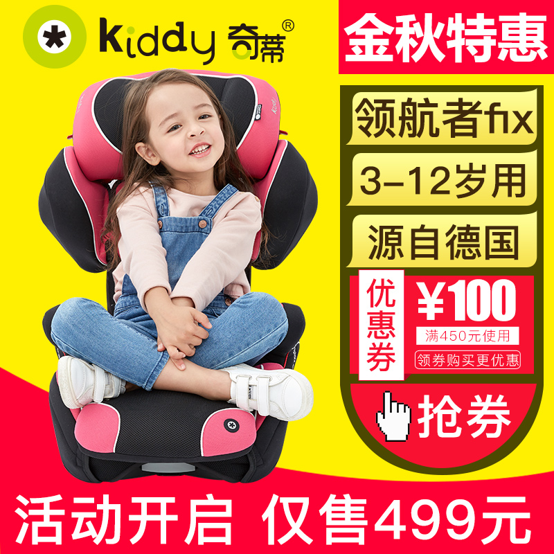 德国kiddy/奇蒂儿童安全座椅汽车用3-12周岁硬接口领航者fix3C-图0