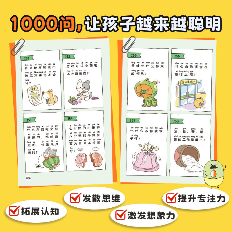 开心图书陪孩子玩的500个益智问答谜语三四五六岁儿童智力脑力左右脑全开发思维训练3-6岁婴幼儿小孩早教启蒙问答图书早教趣味游戏