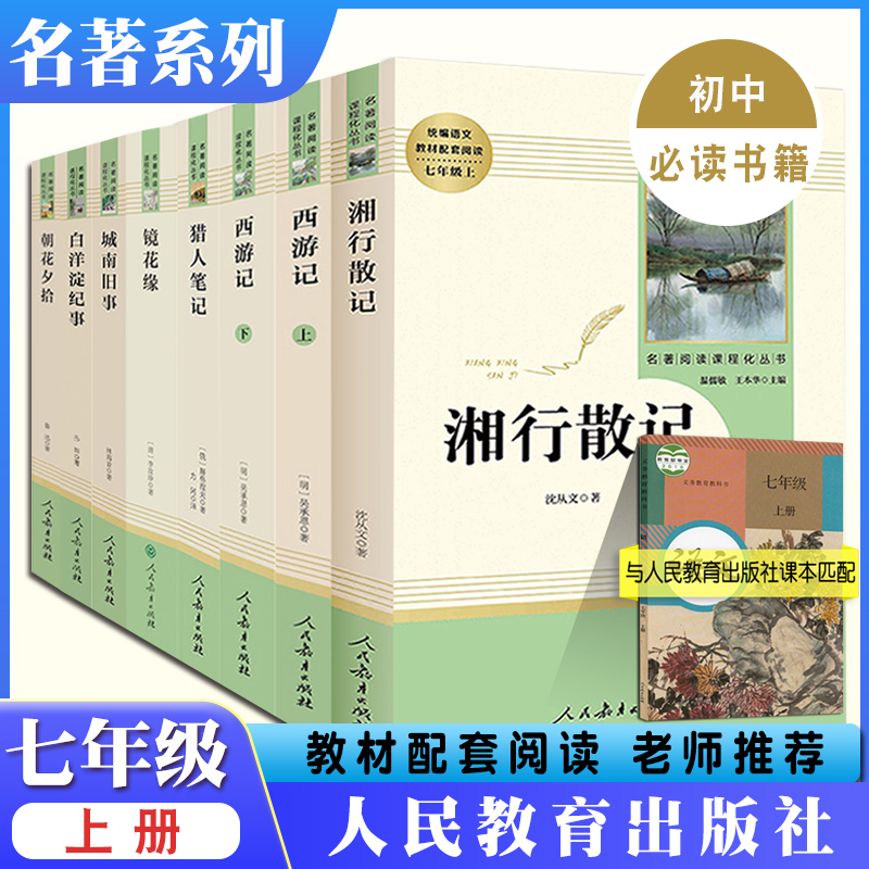 朝花夕拾西游记骆驼祥子海底两万里红岩创业史七年级上下册必读人教名著语文课本书同步教材青少年版人民教育出版社阅读名著系列 - 图3