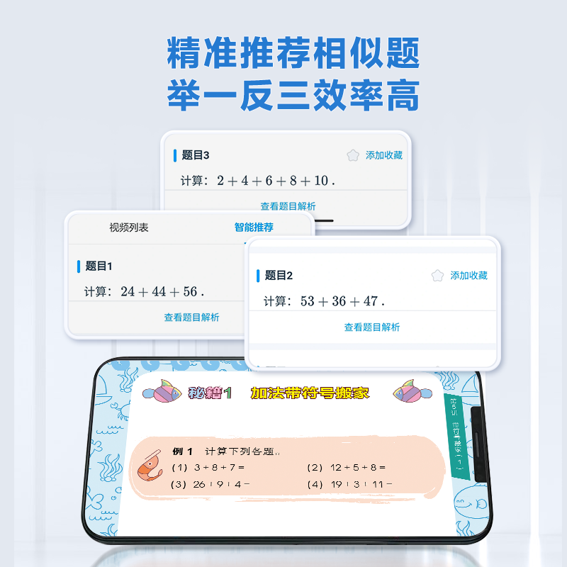 学而思秘籍小学数学计算专项突破训练速算进阶全套配视频教程课一二三四五六年级练习题巧算技巧上册下册人教版北师大版苏教版通用