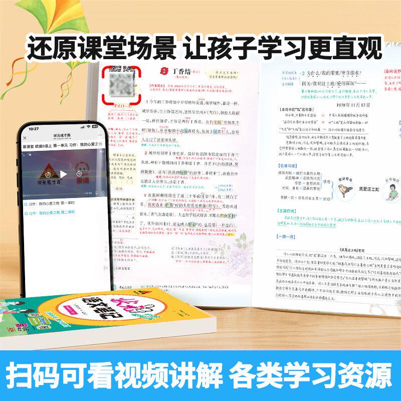 2025秋状元成才路状元语文数学英语笔记小学视频书一二三四五六年级下册123456年级上册课文同步教材完全解读人教版北师大版苏教版